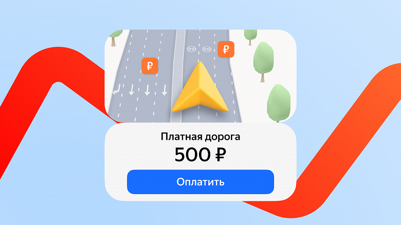 В &laquo;Яндекс Картах&raquo; теперь можно оплатить проезд по платным дорогам